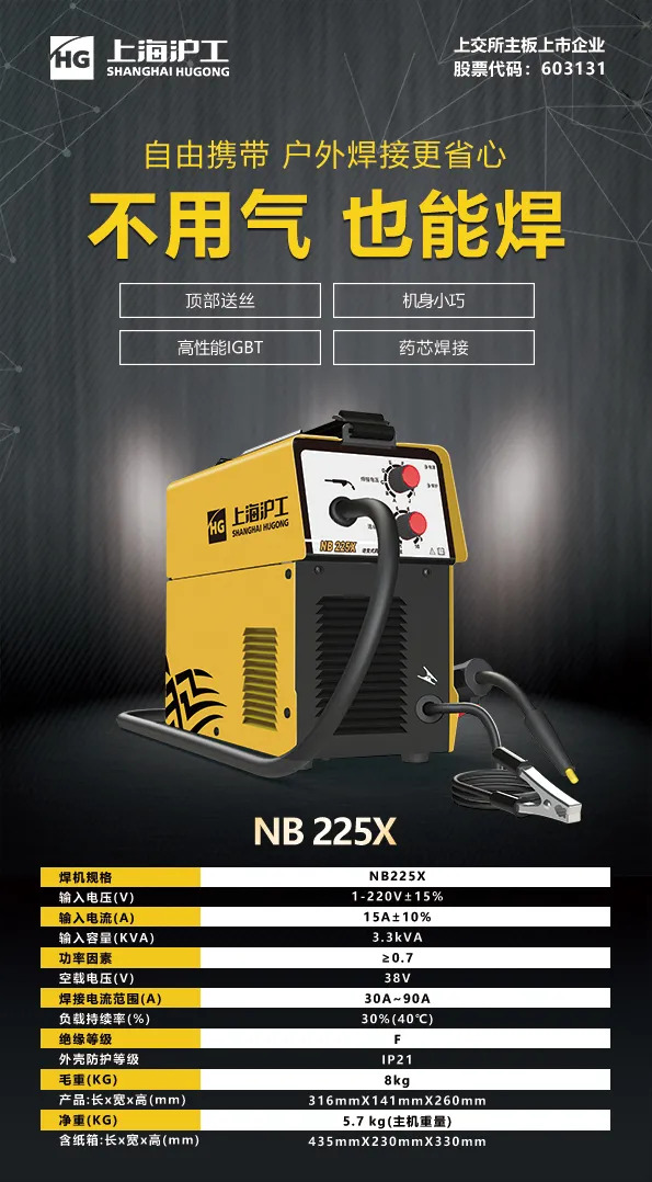 ag真人国际NB 225X电焊机