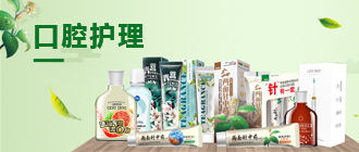 口腔护理